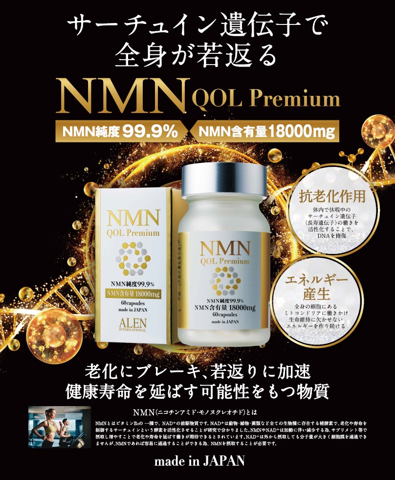 NMN QOLプレミアム（60カプセル）｜美容室・エステサロンの会員制販売
